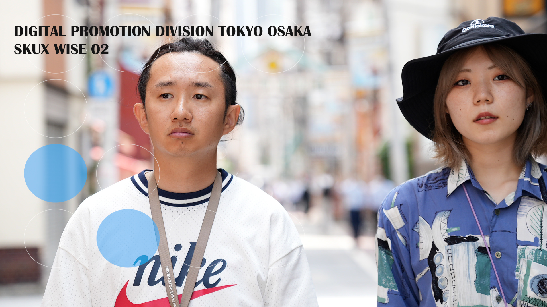 デジタルプロモーション事業部